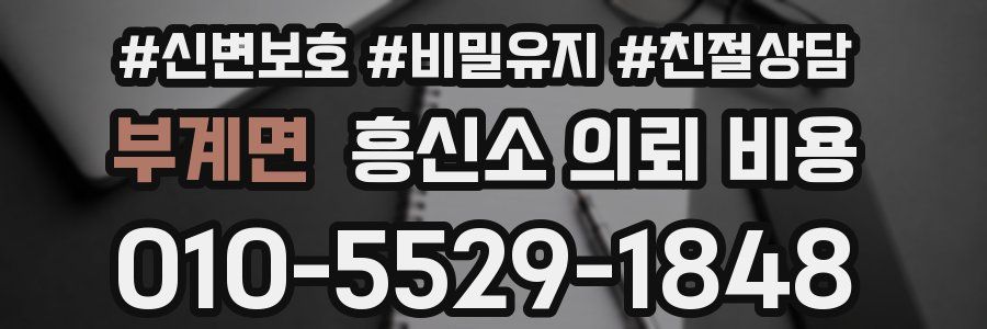 부계면 흥신소 의뢰 비용