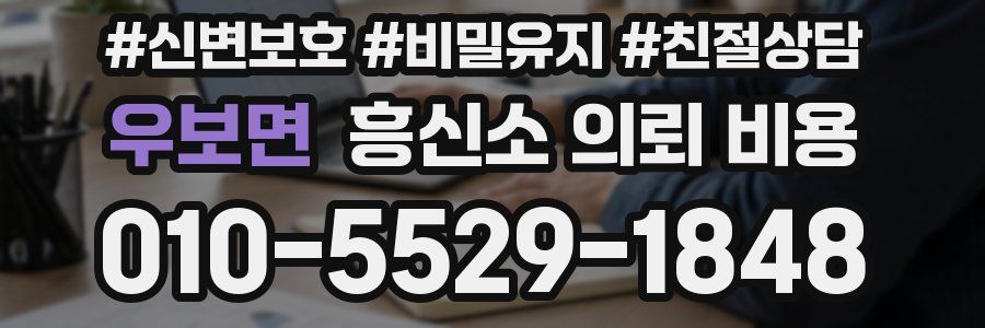 우보면 흥신소 의뢰 비용
