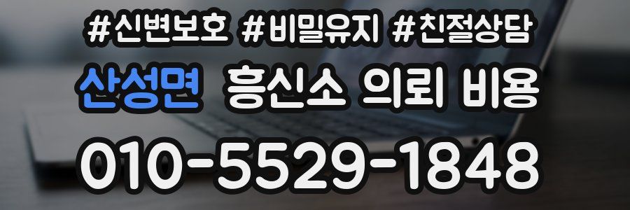산성면 흥신소 의뢰 비용