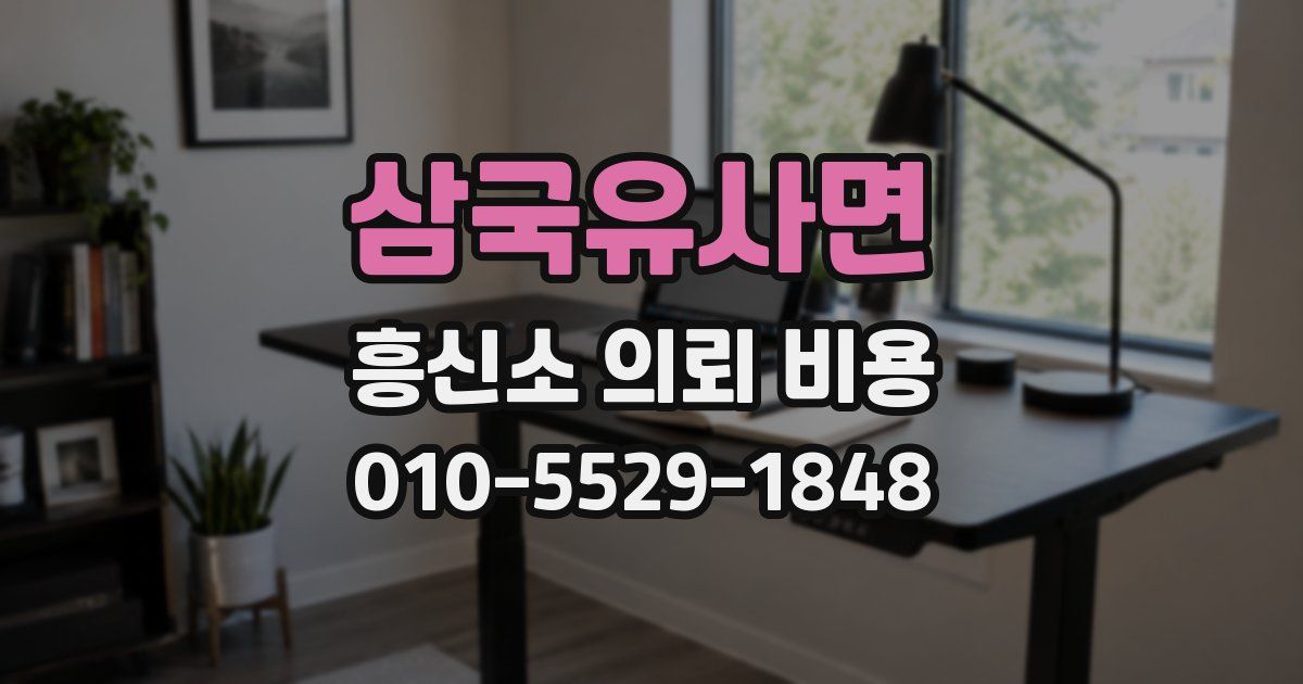 삼국유사면 흥신소 의뢰 비용