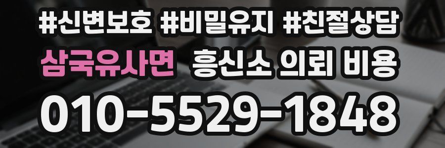 삼국유사면 흥신소 의뢰 비용