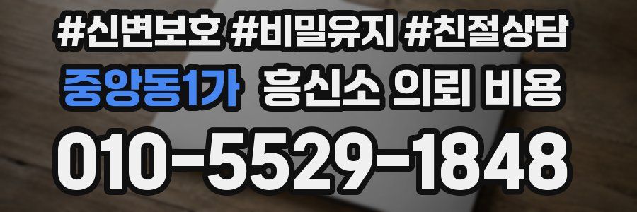 중앙동1가 흥신소 의뢰 비용