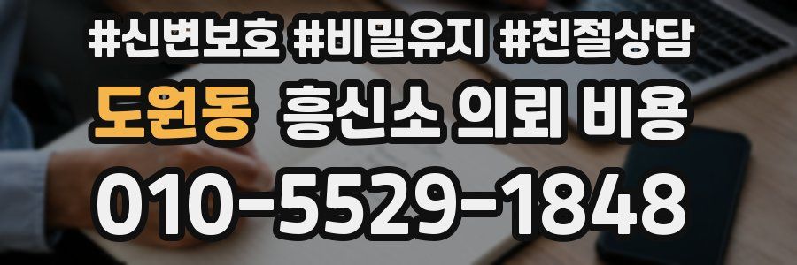 도원동 흥신소 의뢰 비용