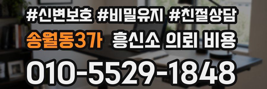 송월동3가 흥신소 의뢰 비용