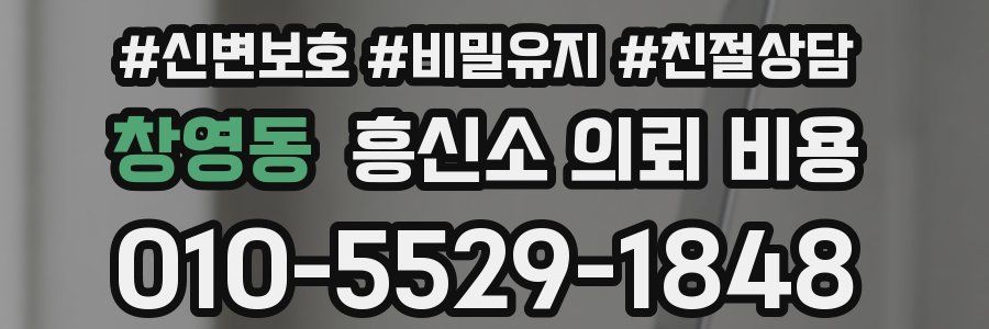 창영동 흥신소 의뢰 비용