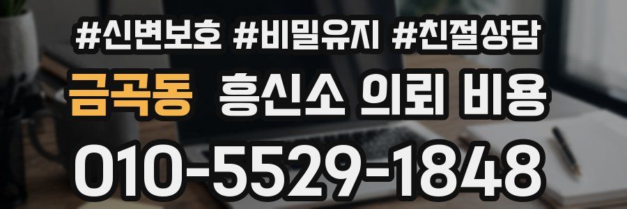 금곡동 흥신소 의뢰 비용