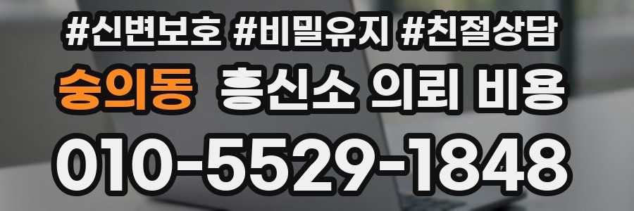 숭의동 흥신소 의뢰 비용