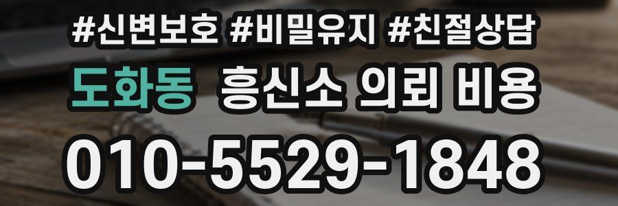 도화동 흥신소 의뢰 비용