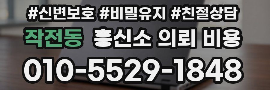 작전동 흥신소 의뢰 비용