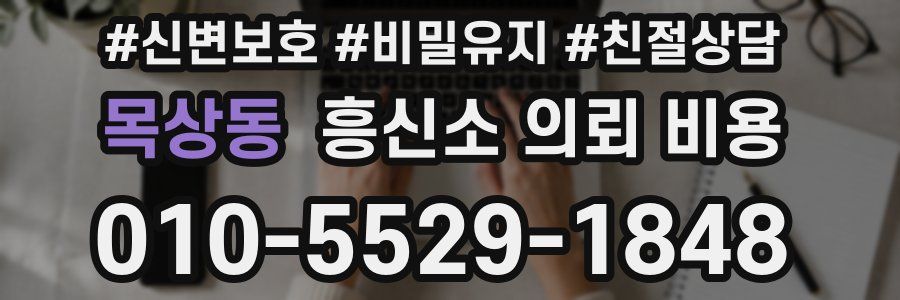 목상동 흥신소 의뢰 비용