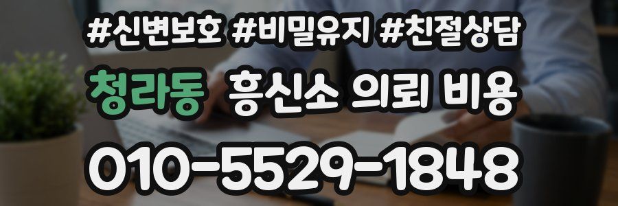 청라동 흥신소 의뢰 비용