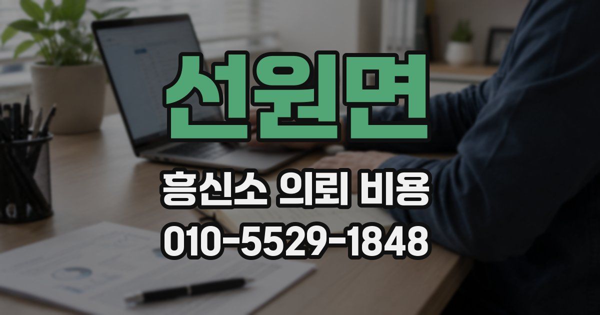 선원면 흥신소 의뢰 비용