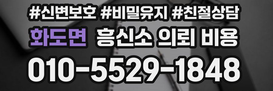 화도면 흥신소 의뢰 비용