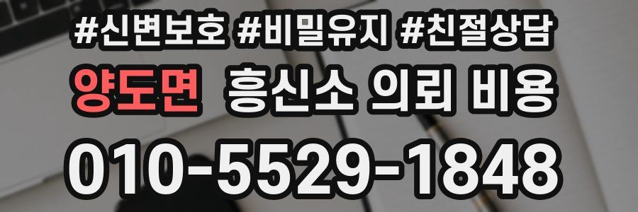 양도면 흥신소 의뢰 비용