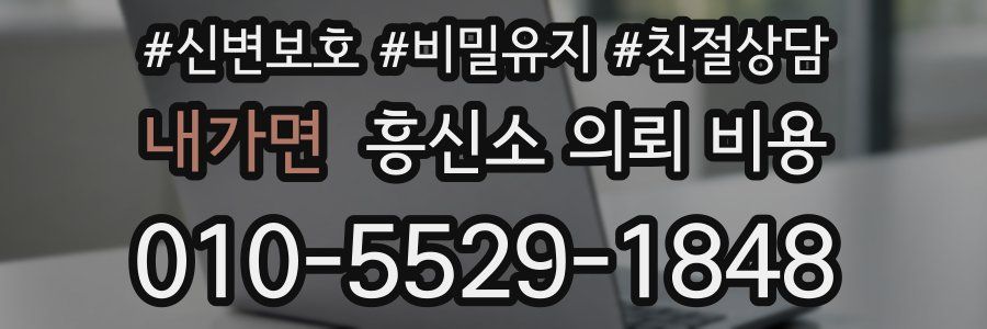 내가면 흥신소 의뢰 비용