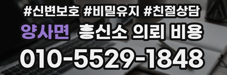 양사면 흥신소 의뢰 비용