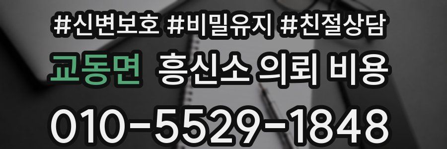 교동면 흥신소 의뢰 비용