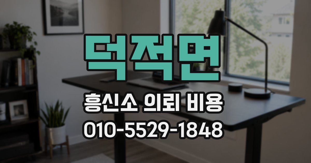 덕적면 흥신소 의뢰 비용