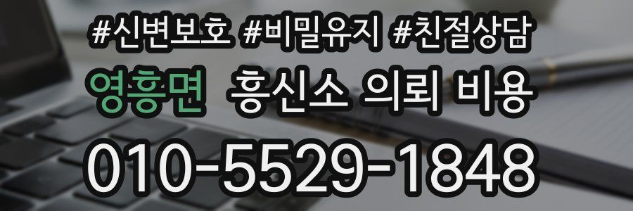 영흥면 흥신소 의뢰 비용