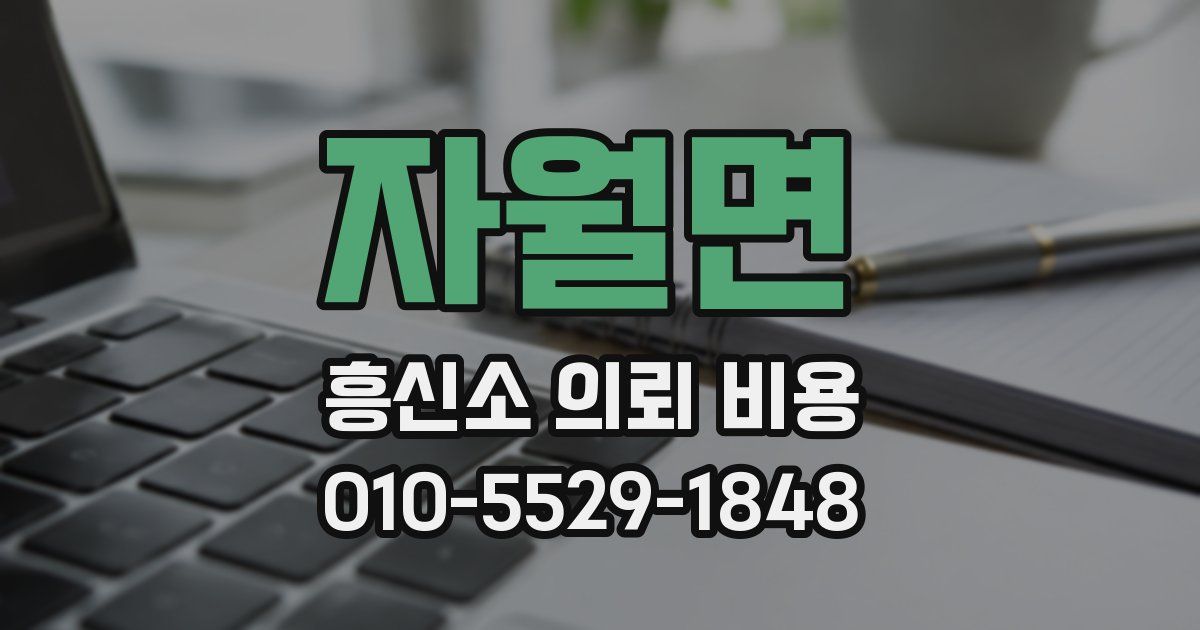 자월면 흥신소 의뢰 비용