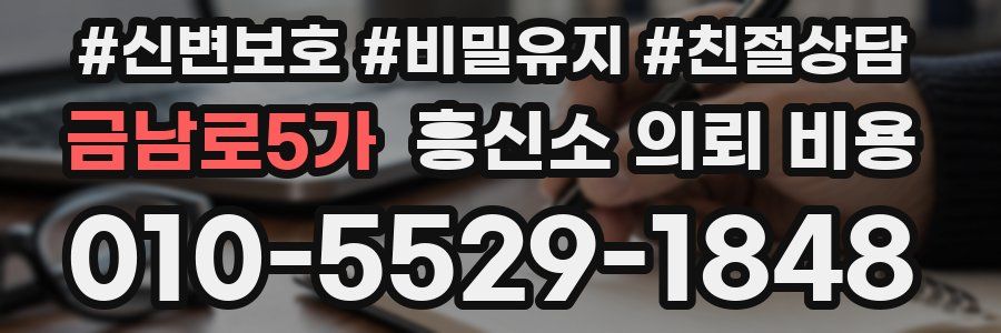 금남로5가 흥신소 의뢰 비용