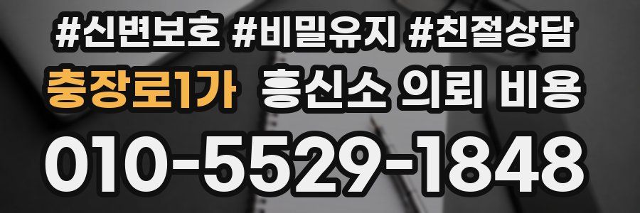 충장로1가 흥신소 의뢰 비용