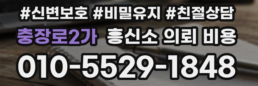 충장로2가 흥신소 의뢰 비용