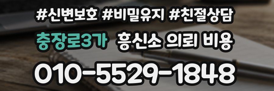 충장로3가 흥신소 의뢰 비용
