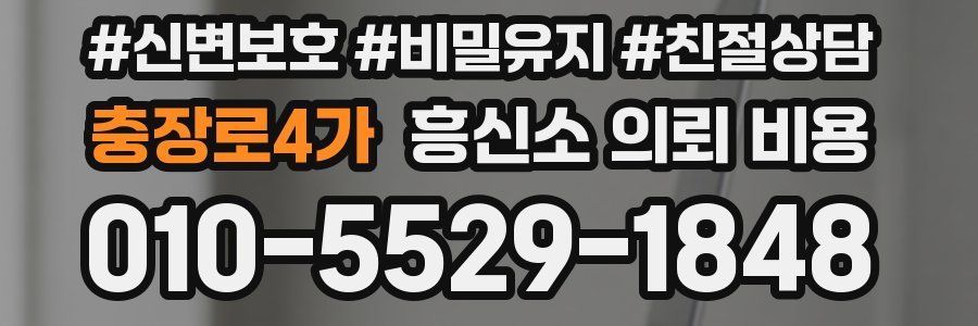충장로4가 흥신소 의뢰 비용