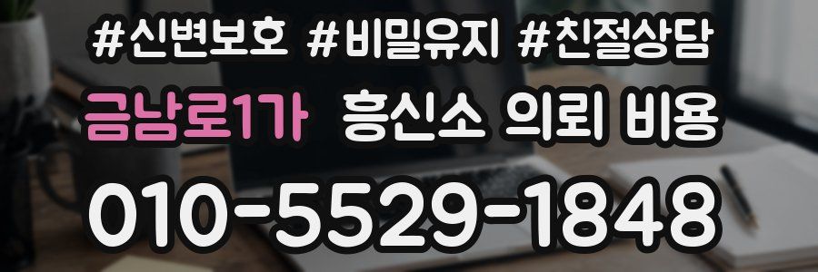 금남로1가 흥신소 의뢰 비용