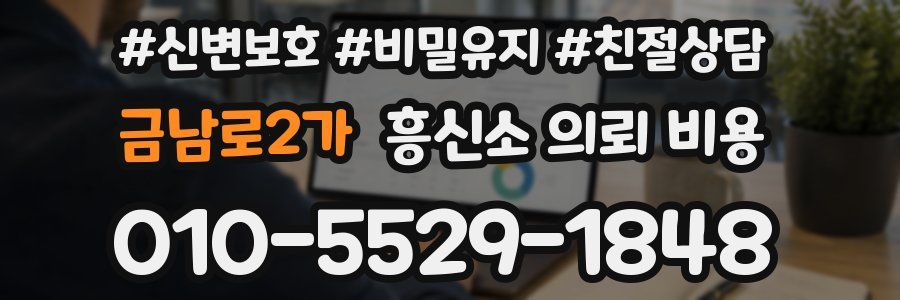 금남로2가 흥신소 의뢰 비용