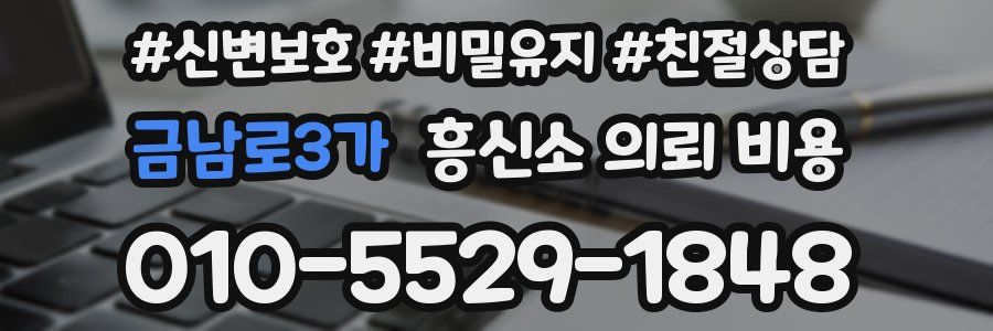 금남로3가 흥신소 의뢰 비용
