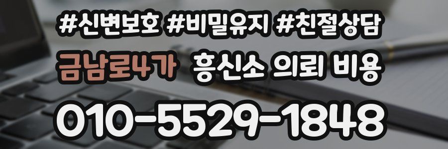 금남로4가 흥신소 의뢰 비용