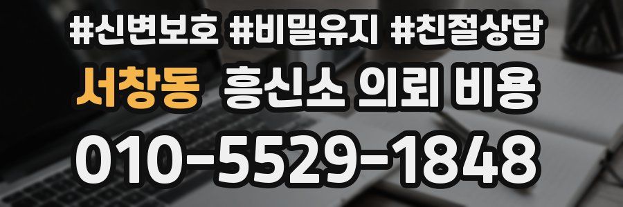 서창동 흥신소 의뢰 비용