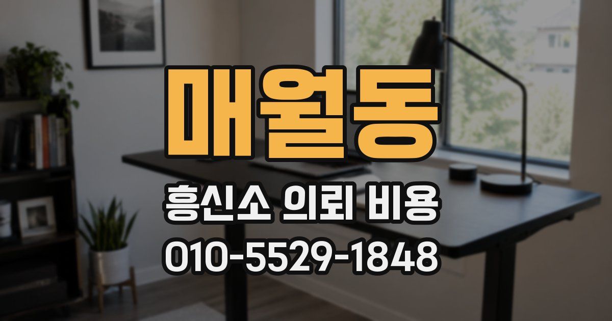 매월동 흥신소 의뢰 비용
