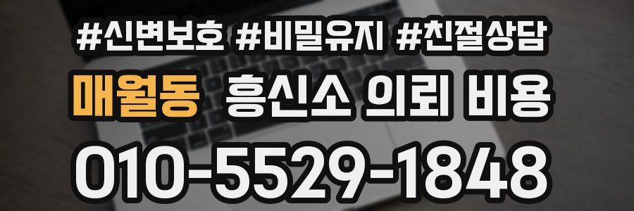 매월동 흥신소 의뢰 비용