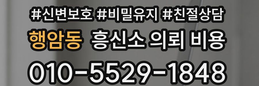 행암동 흥신소 의뢰 비용