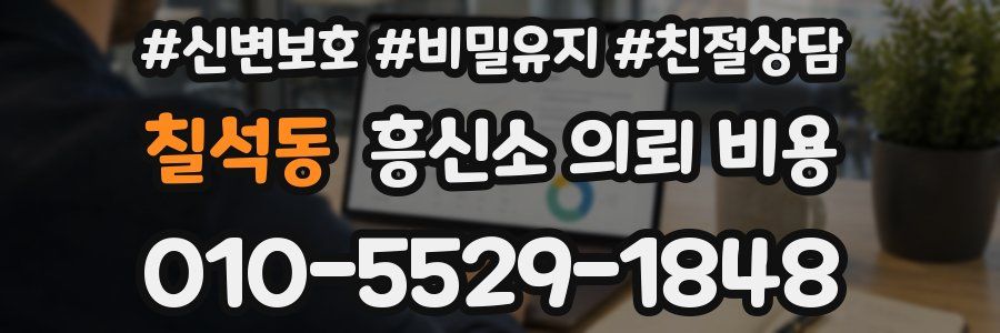 칠석동 흥신소 의뢰 비용