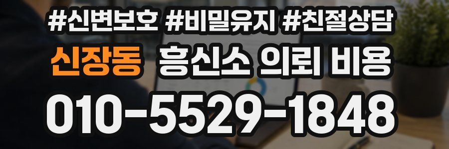 신장동 흥신소 의뢰 비용