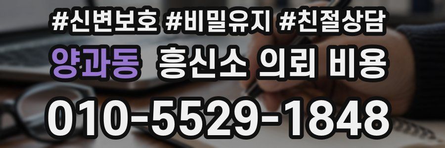 양과동 흥신소 의뢰 비용