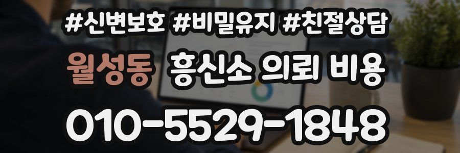 월성동 흥신소 의뢰 비용