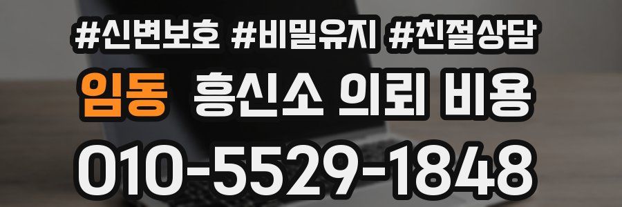 임동 흥신소 의뢰 비용