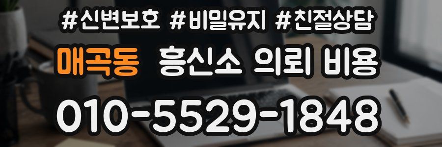 매곡동 흥신소 의뢰 비용
