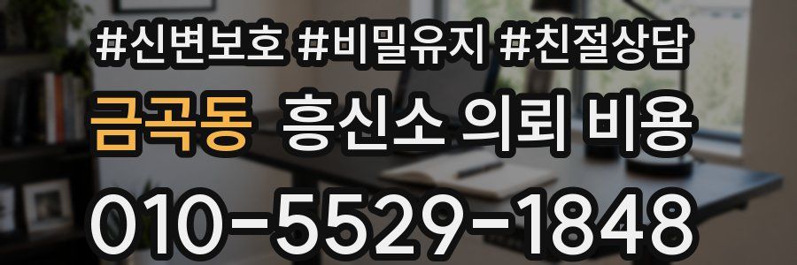 금곡동 흥신소 의뢰 비용