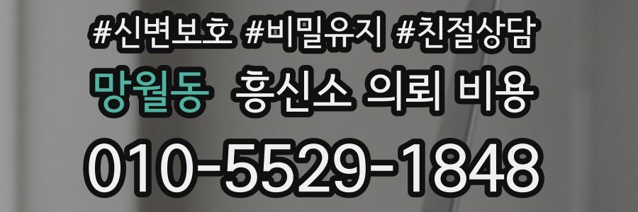 망월동 흥신소 의뢰 비용