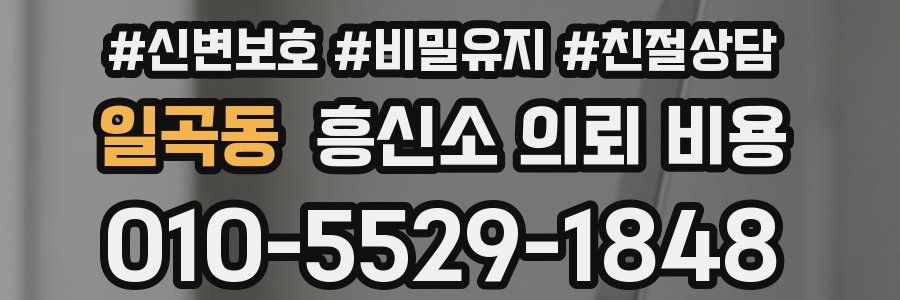일곡동 흥신소 의뢰 비용
