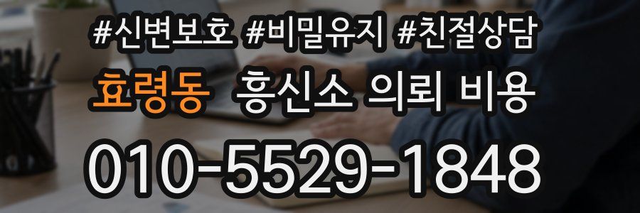 효령동 흥신소 의뢰 비용
