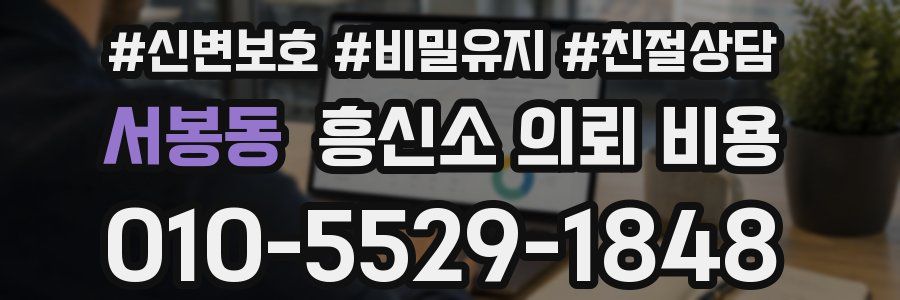서봉동 흥신소 의뢰 비용