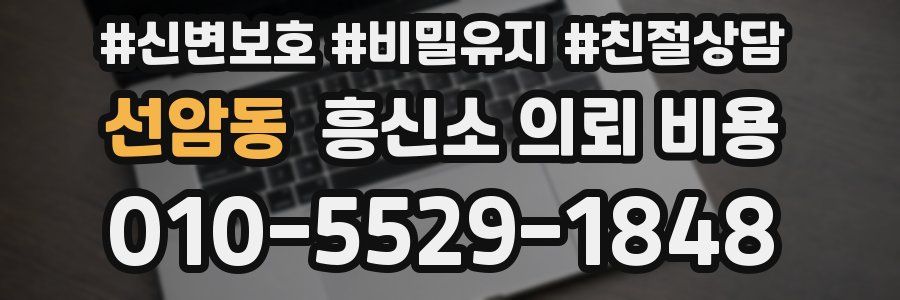 선암동 흥신소 의뢰 비용