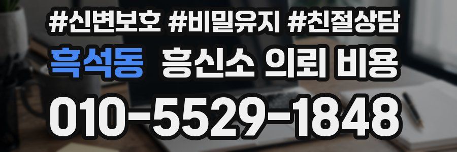 흑석동 흥신소 의뢰 비용